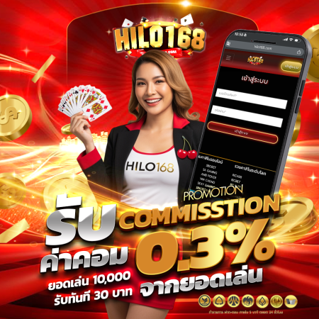 รับคอมมิชชั่น 0.3% ทุกวัน