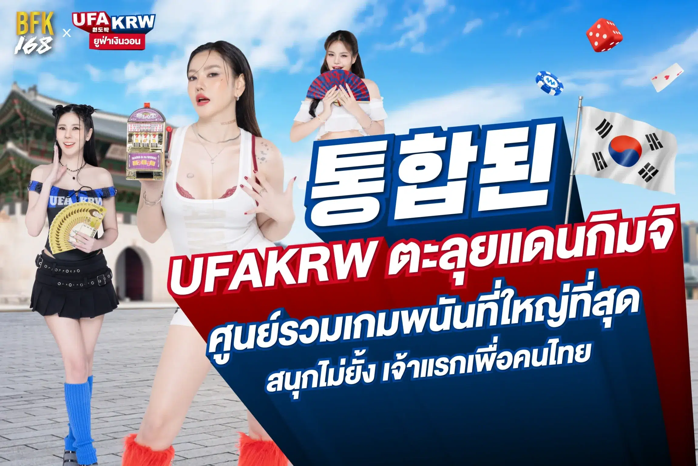 ยูฟ่าโคเรีย ศูนย์รวมเกมพนันที่ใหญ่ที่สุดในเกาหลี