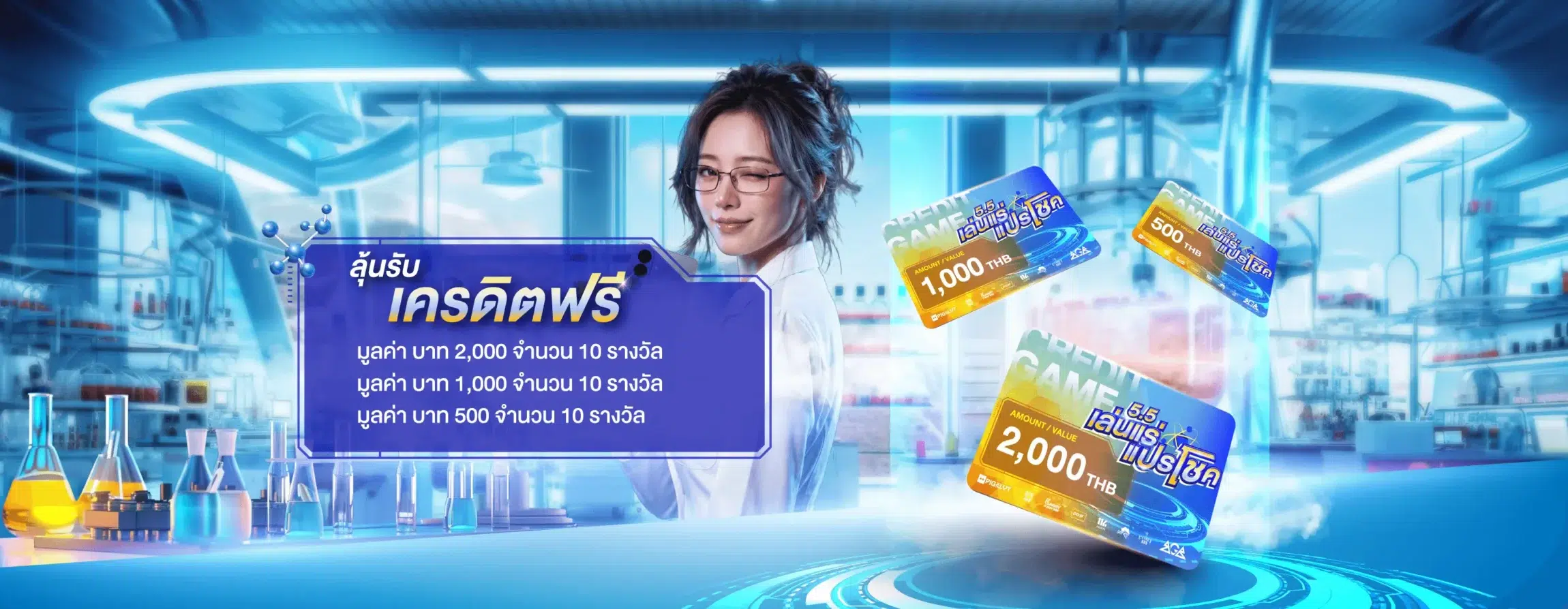 เล่นแร่แปรโชค รางวัลเครดิตฟรี โบนัสสด แจกเต็ม100%