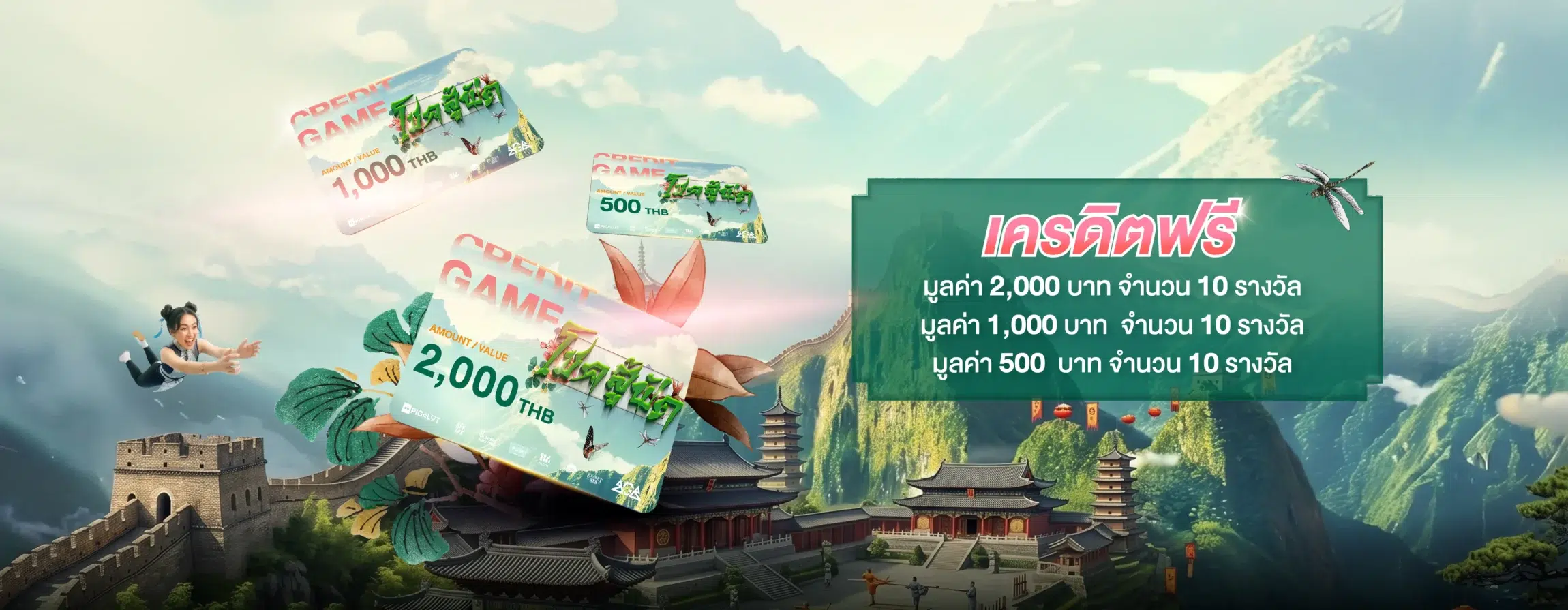 6.6 โชค สู้ ฟัด เครดิตฟรี แจกสด100%